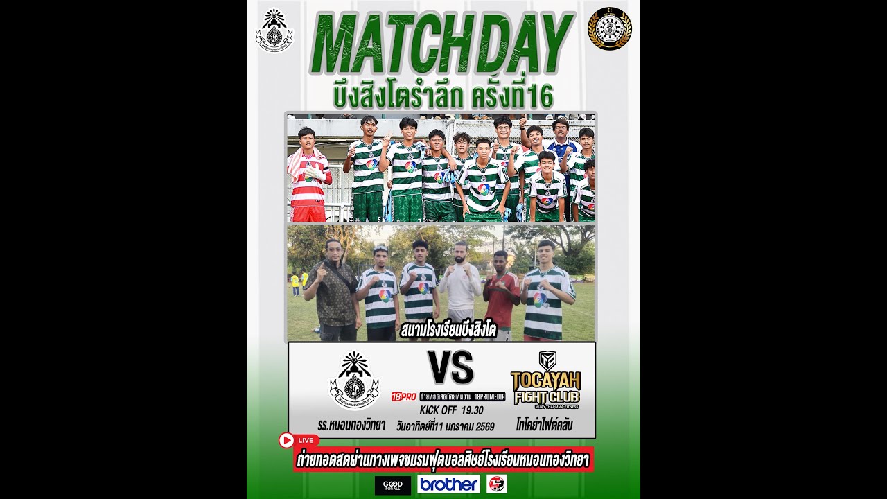 หมอนทองวิทยา VS โทโคย่าไฟต์คลับ ฟุตบอลกระชับมิตร หมอนทองชนะ 7-1🎈Happy_Social🎈