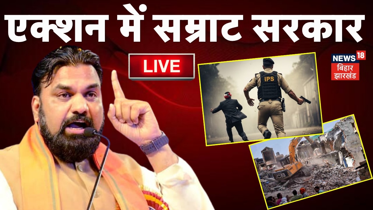 CM Samrat Action LIVE: Encounters of criminals begin in Bihar! | Bihar Police Action on Crime