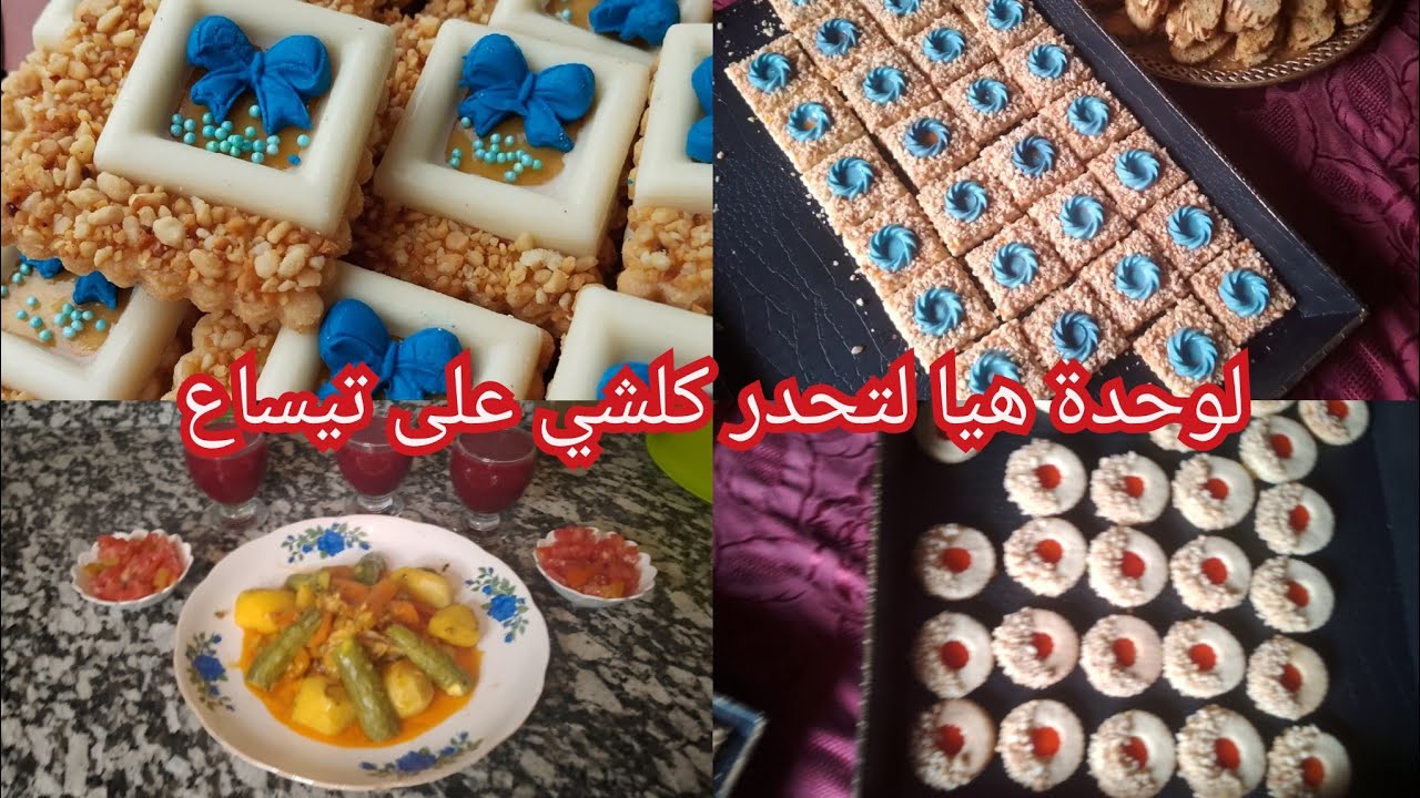 رغم كلشي خالقة أجواء غير مع راسي وليداتي وكنحظر كلشي بيدي لنفاسي 🫄الله ايجيب غير فكاكة على خير 🤲
