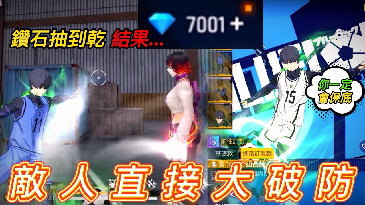 【Free Fire】藍色監獄砸7000鑽竟然....單挑做這動作對面直接大傻眼