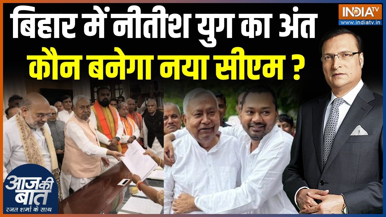 Nitish Kumar Rajya Sabha Nomination : बिना नीतीश क्या बिहार में जेडीयू चल पाएगी? | Bihar Politics