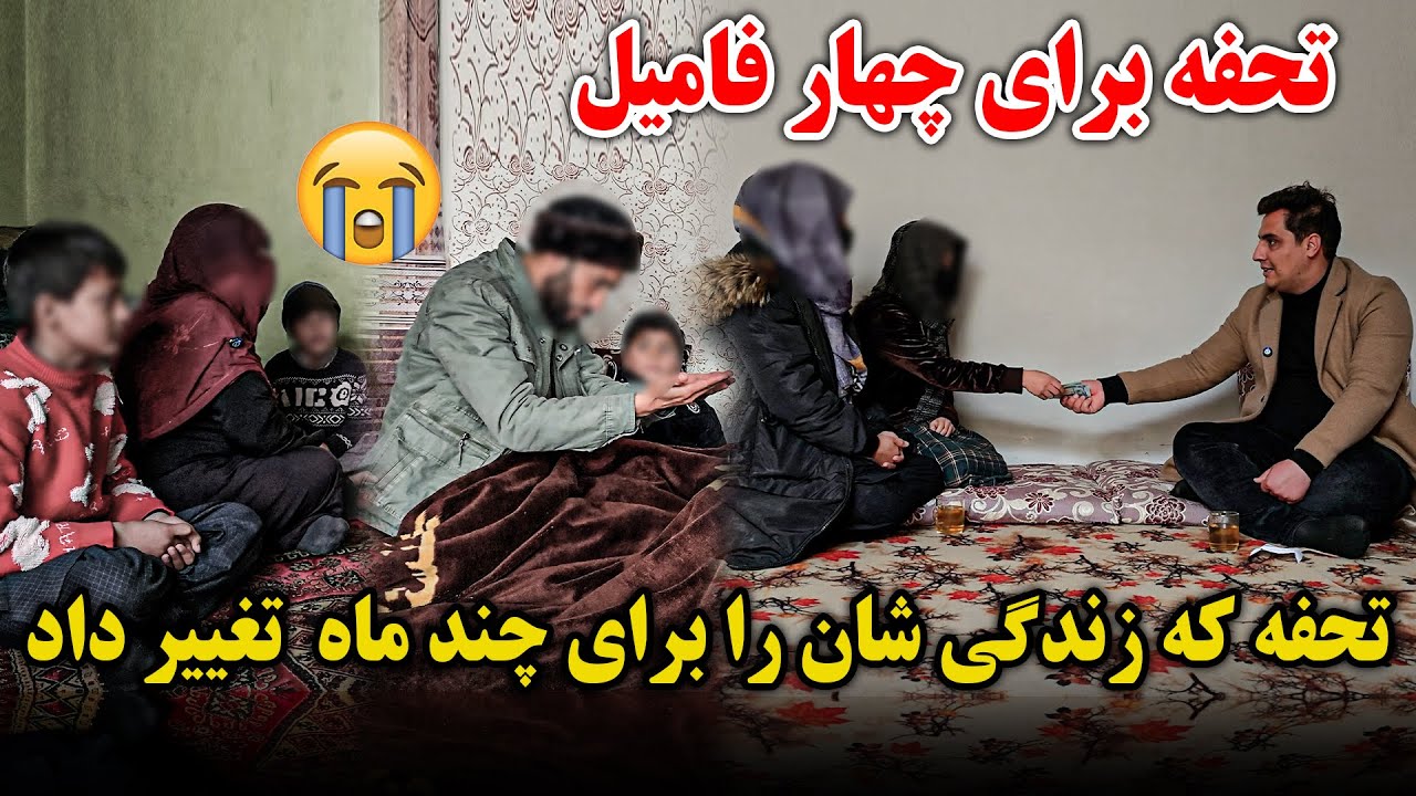 تحفه ما رسید | لبخند به لب یتیمان | قصه های تلخ چهار فامیل | We helped for family with high problems
