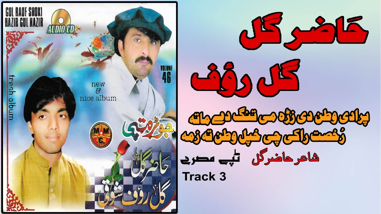 Tappay | Hazir Gul & Gul Rauf Shwqi | Tapay | Pashto | New Song  | Hd | Afghan | MMC OFFICIAL