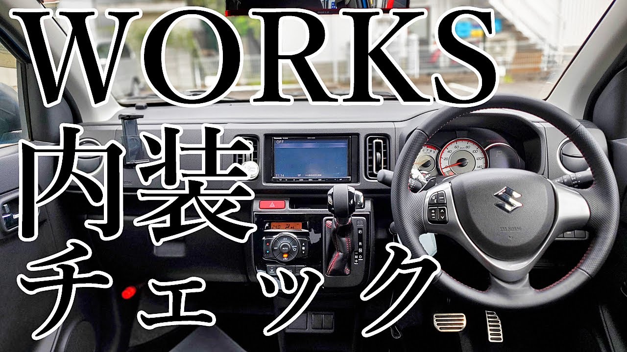 【アルトワークス HA36S】　ArutoRetoriの純正内装チェック【貴重！！】