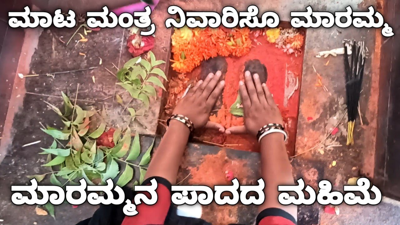 ಶಿಂಷಾ ಮಾರಮ್ಮ ದೇವಸ್ಥಾನ|ಶಿಂಷಾ|Shivanasamudra maramma temple|Adishakthi maramma temple|Shivanasamudra|