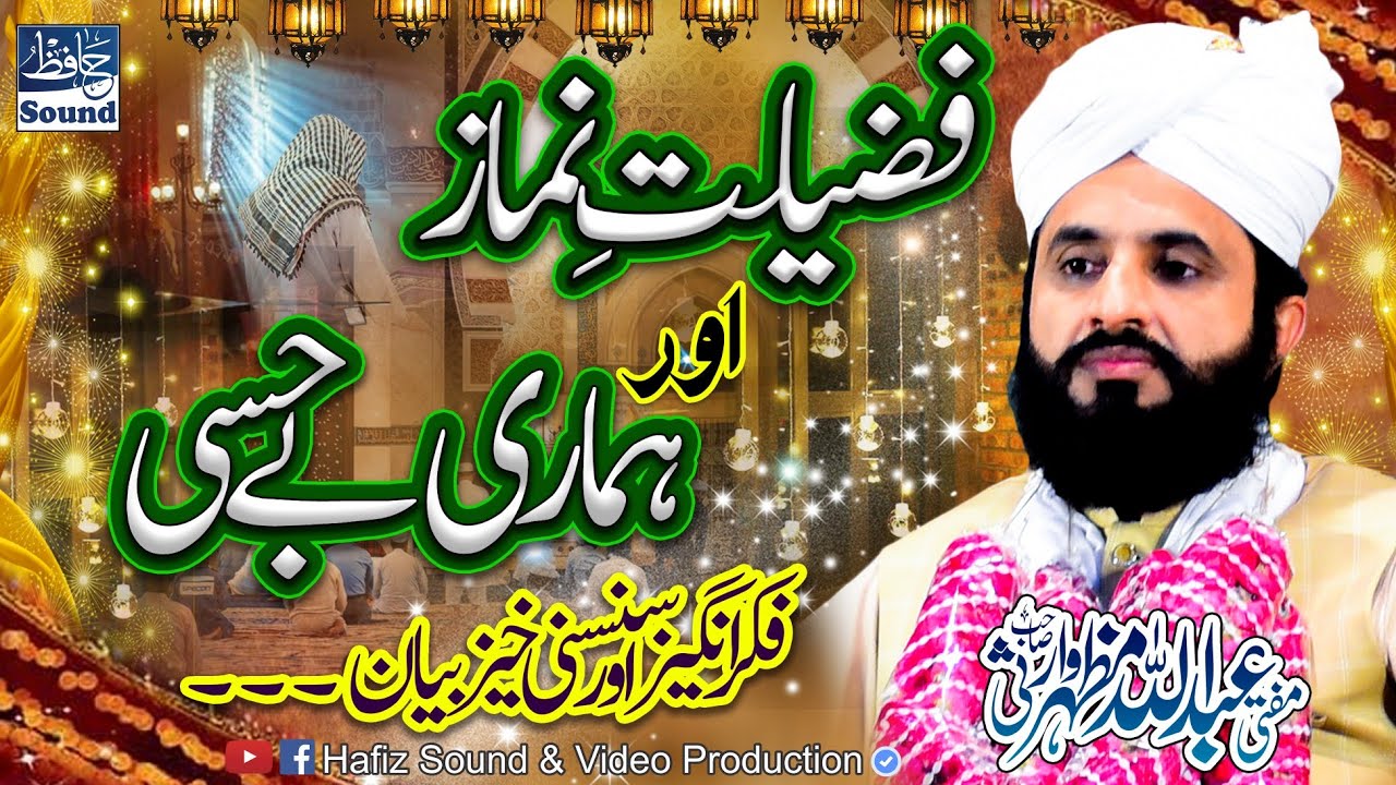 Nimaz Ki Fazeelat Or Hamari Behisi - Byan By Mufti Abdullah Mazhar Warsi
