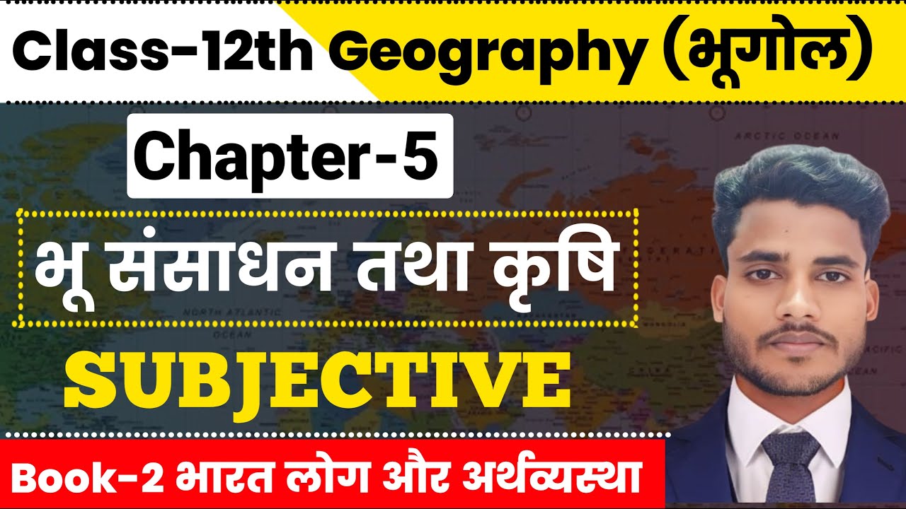 Geography Class 12 Chapter 5 Subjective Question Answer | भूसंसाधन तथा कृषि | Short & Long | Book-2