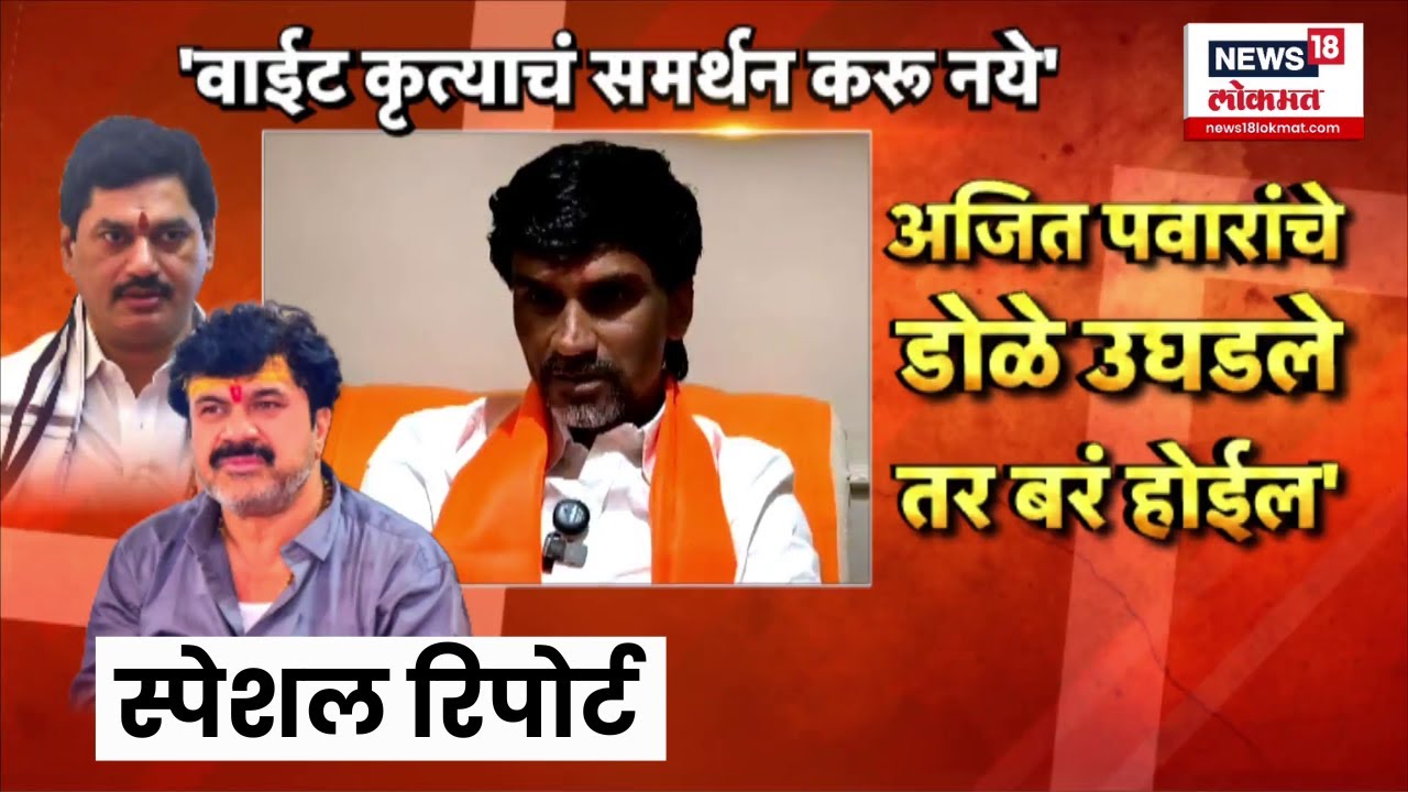 Special Report | Dhananjay Munde | धनंजय मुंडे पुन्हा अडचणीत सापडणार? जरांगे, दमानियांनी थेट सुनावलं