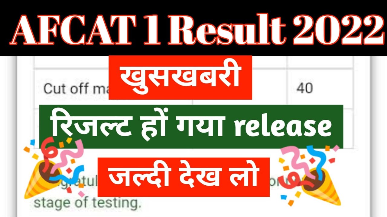 AFCAT 1 result date release | AFCAT tier 1 result 2022 | AFCAT 1 result 2022 | AFCAT 1 2022 result