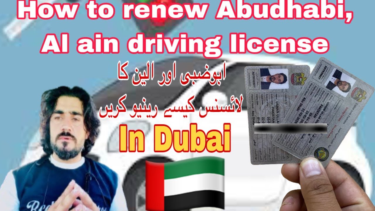 How to renew Driving license | Abudhabi alain driving license renewal | Renew license in Dubai