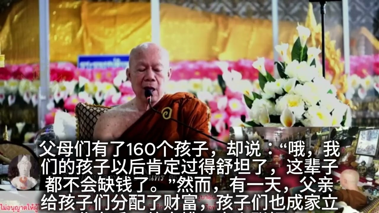 Kruba Inthorn尊者 2025年12月06日佛法开示（中文字幕）, [Wat San Pa Yang Luang, Lamphun, Thailand.]