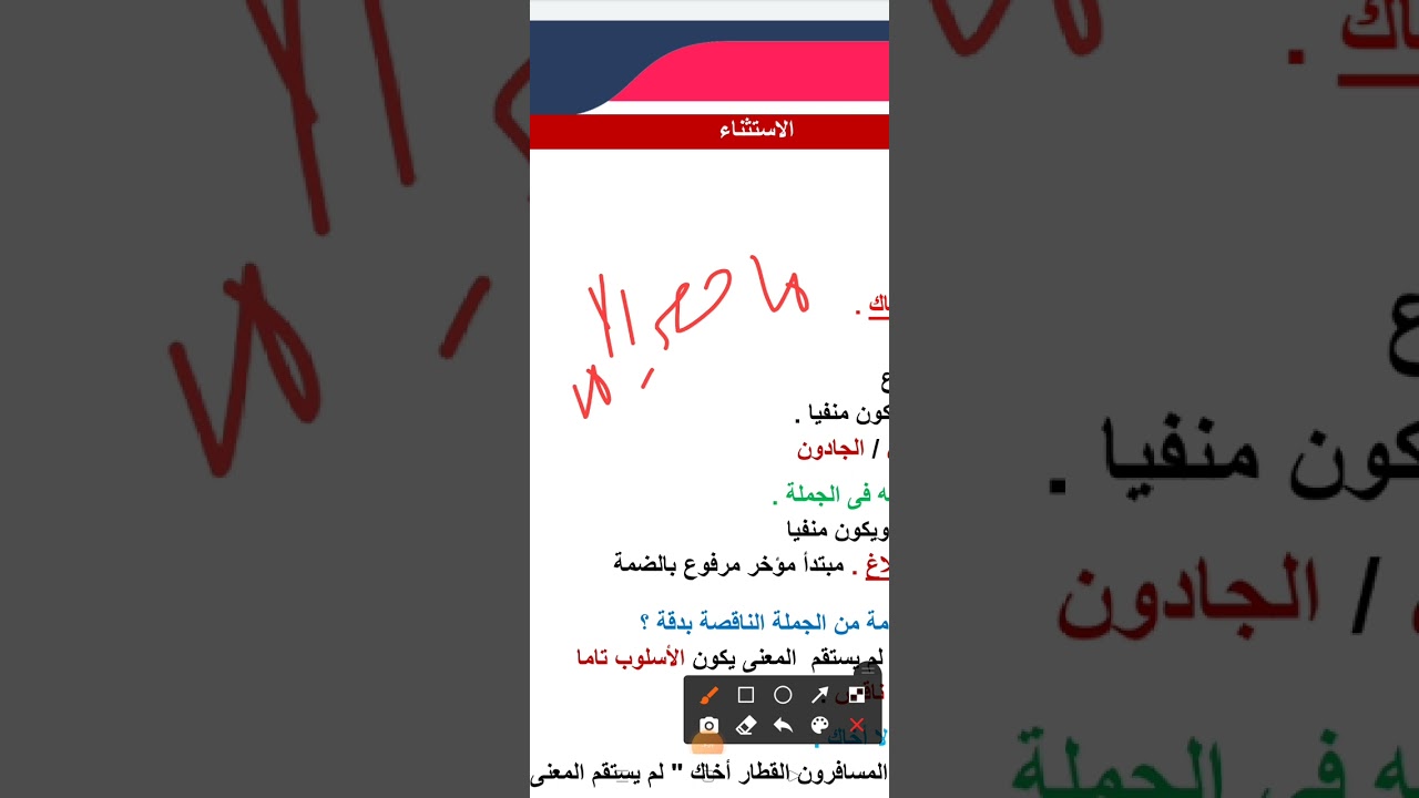 اسلوب الاستثناء