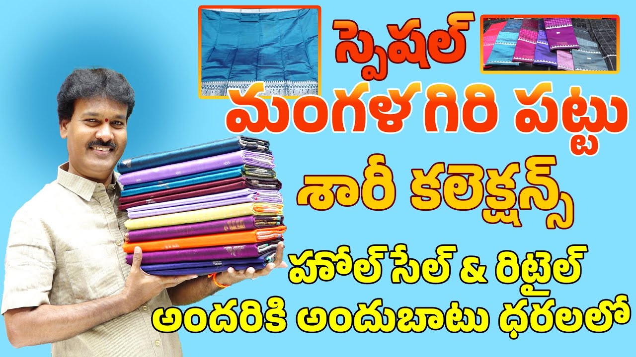 స్పెషల్ మంగళగిరి పట్టు శారీ కలెక్షన్స్ II Sudhakar silks,(Wholesale and retail store)