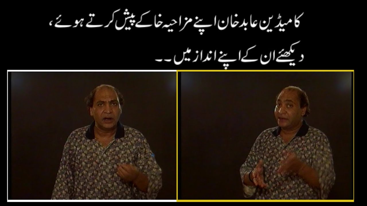 PRANK/SKIT, COMEDIAN (LATE) ABID KHAN THE FAMOUS ARTIST OF LAHORE STAGE PERODY OF (LATE) TARIQ AZIZ
