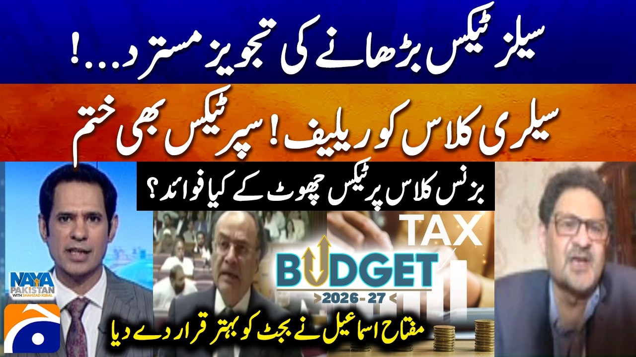 Proposal to increase sales tax rejected! Relief for the salaried class! - Miftah Ismail