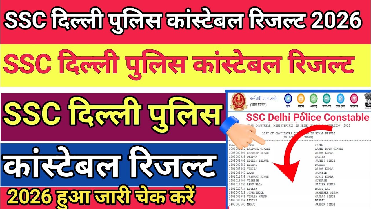 SSC Delhi Police Constable Result 2026 | SSC Delhi Police Constable Result 2026 Kaise Check kare 