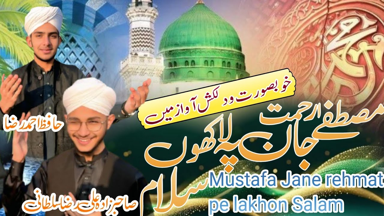 Mustafa Jaan E Rehmat Pe Lakhon Salam | New Durood O Salam | Hafiz Ahmad Raza & Hafiz Ali Raza 