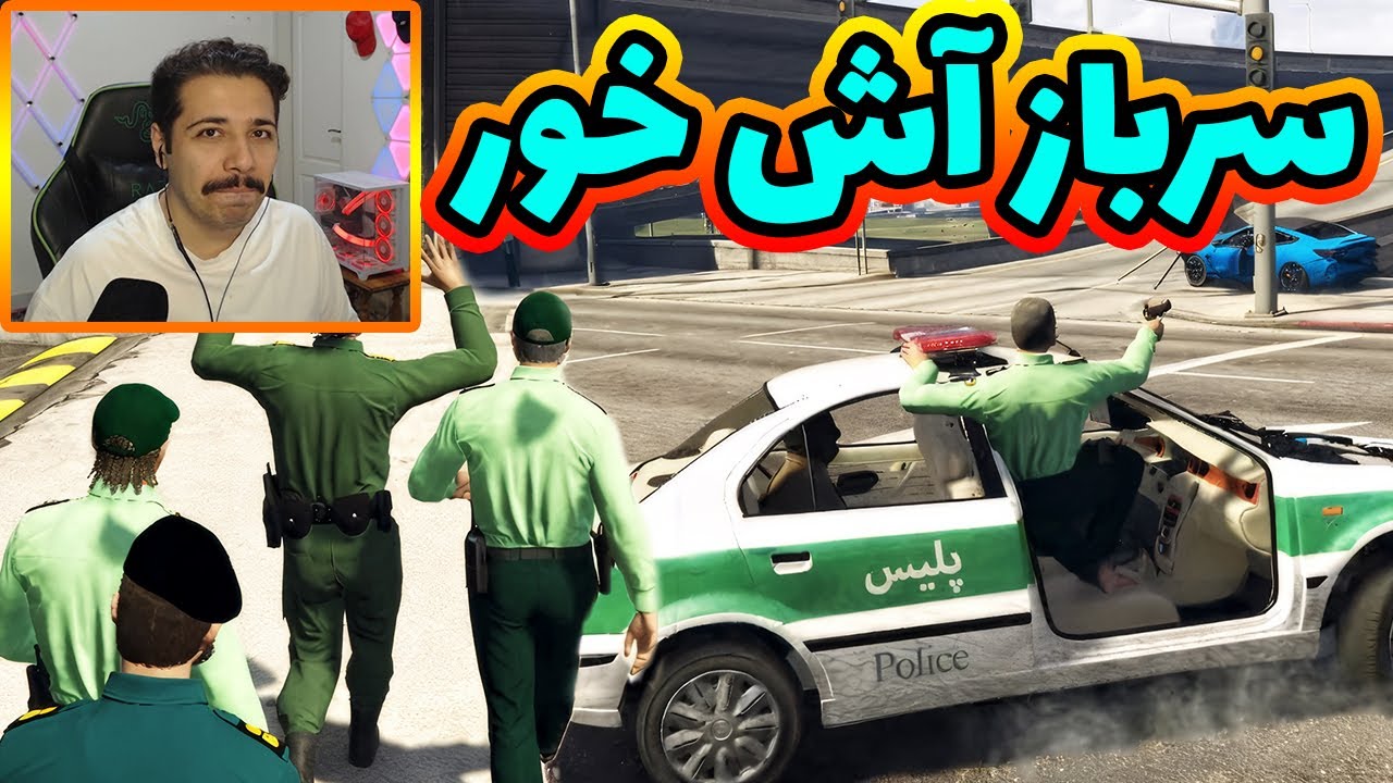 سرباز آش خور کلانتری شدم ولی پرو 😎😍😂