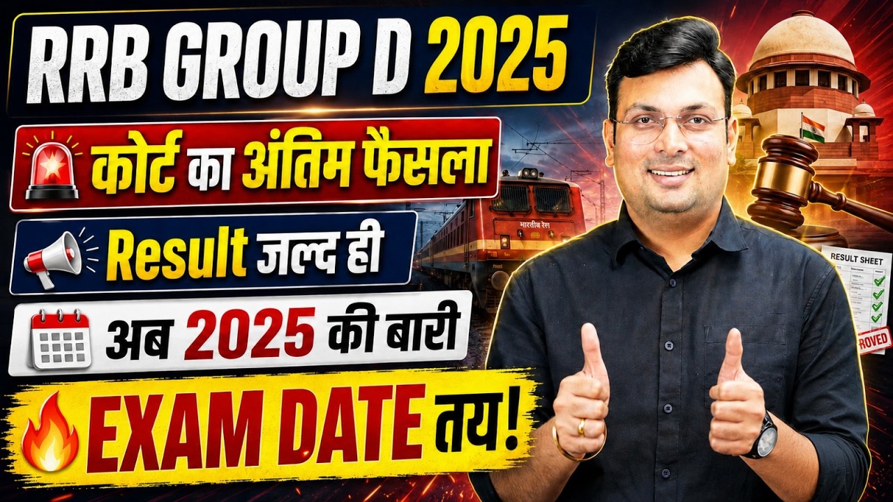 RRB Group D 2025 Breaking News: High Court का बड़ा फैसला | Result कब आएगा? | By Aditya Patel Sir