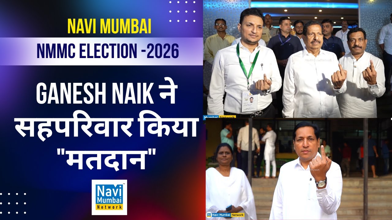 Ganesh Naik ने सहपरिवार किया 