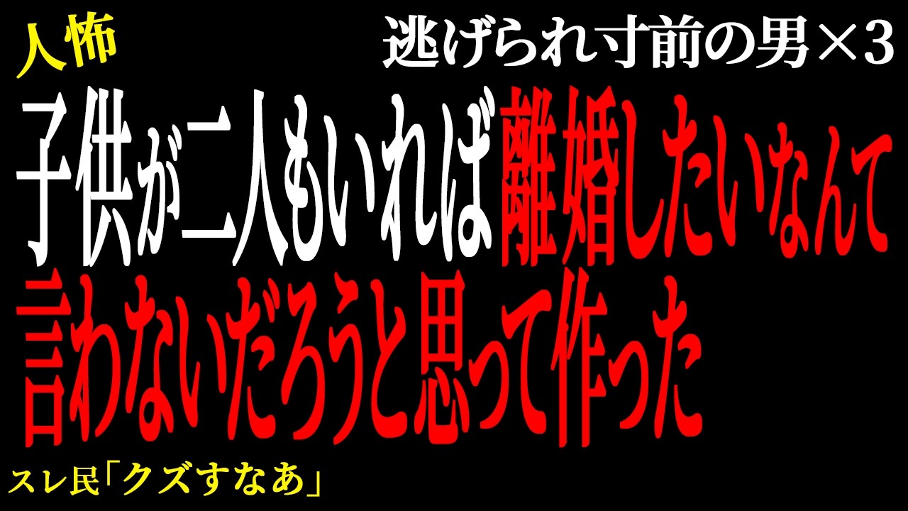 【2chヒトコワ】二股でできた認知だけしてる子供を嫁に内緒にしてる。（逃げられ男81）未解決まとめ【人怖】