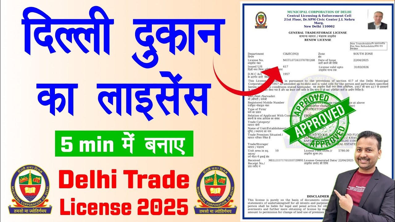 Delhi Trade Licence Kaise Banaye 2025 | MCD Health Trade License Online | Trade Licence Renewal