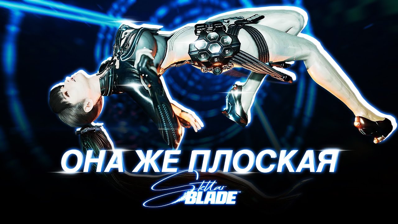 Отрицание, Гнев, Торг, Принятие | STELLAR BLADE