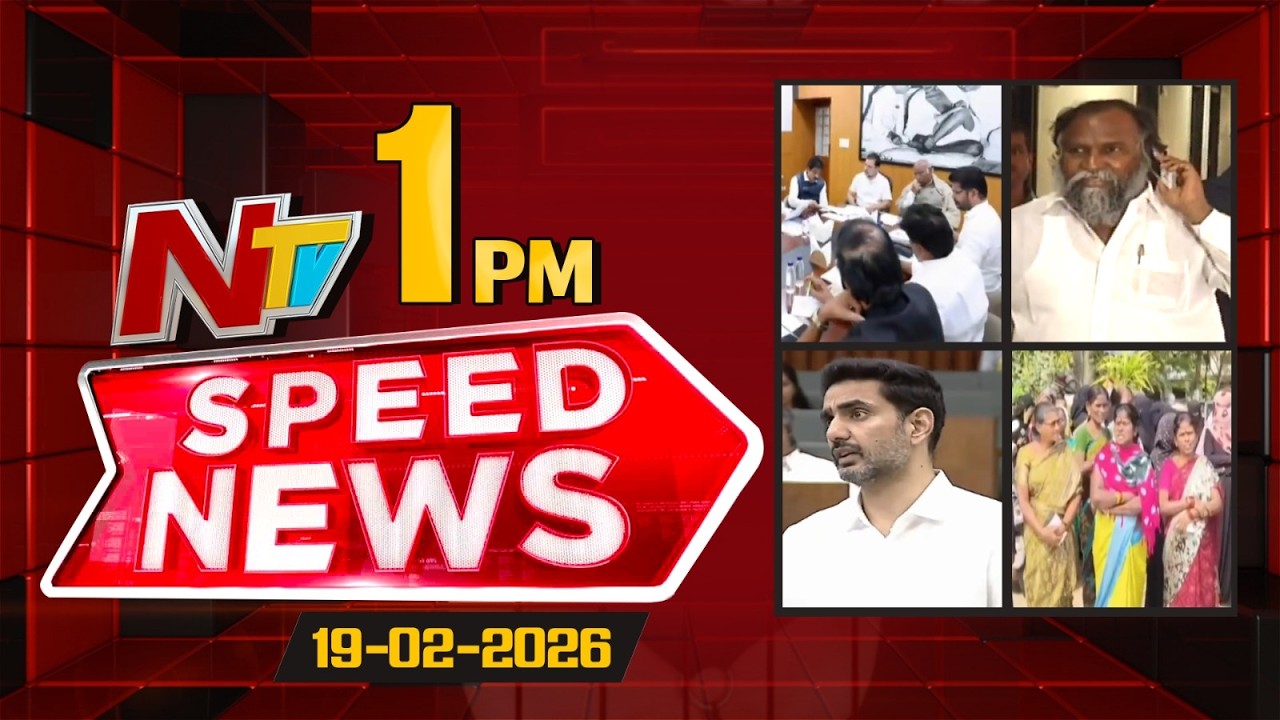 Speed News | 1PM News Headlines | 19-02-2026 | NTV Telugu