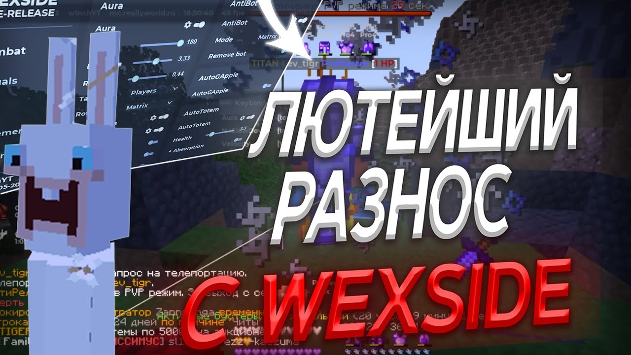 🤠 РАЗНОС REALLYWORLD С WEXSIDE + НОВЫМ МИКРОФОНОМ! | WEXSIDE CRACK | СЛИВ WEXSIDE | REALLYWORLD 🥰