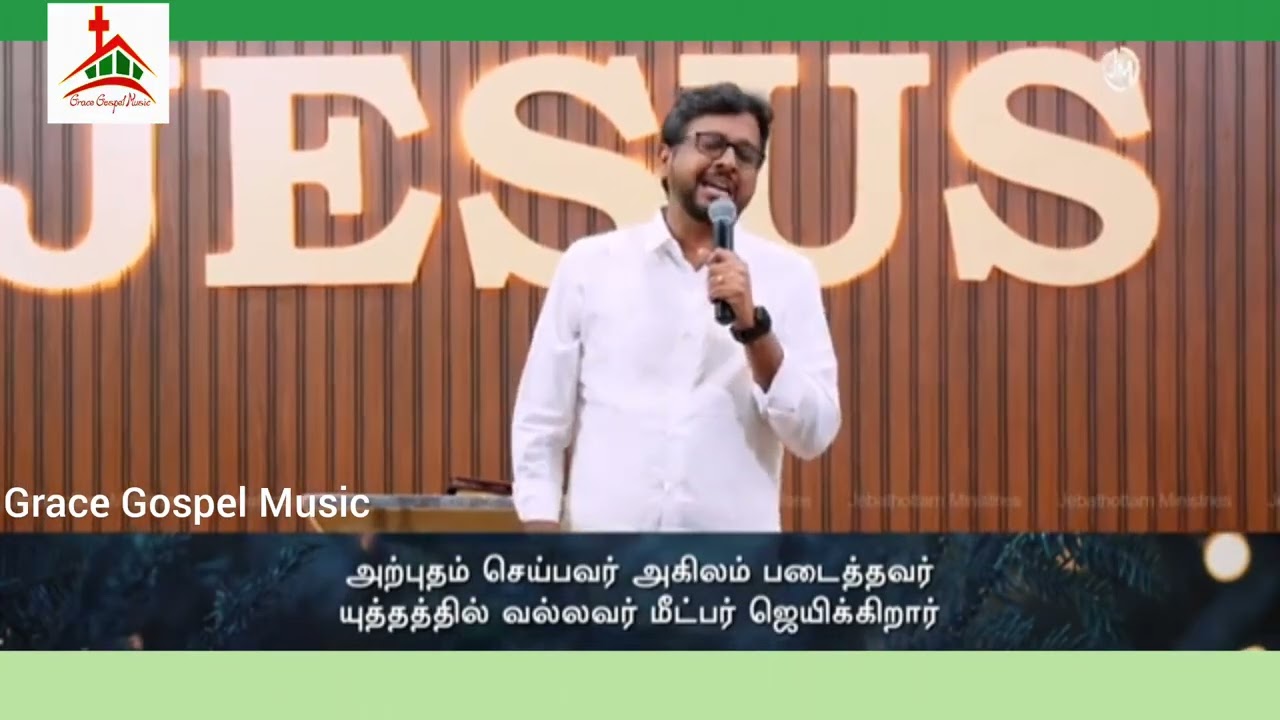 GGMWorship2026|கர்த்தர் கிருபை என்றுமுள்ளது|Jeyam Kodukkum|உம் கிருபை எனக்கு|Bro Joseph Aldrin