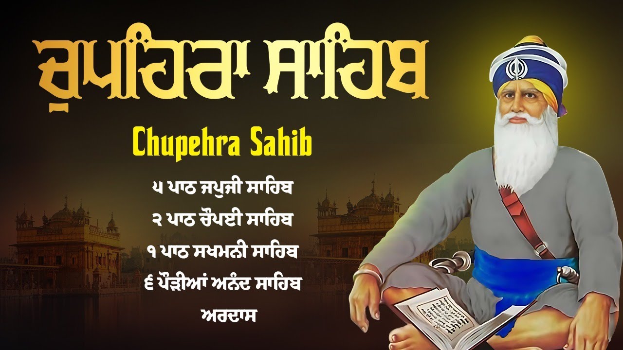 🔴 Live 25 Jan Chupehra Sahib | Chupehra Sahib Path | Dhan Dhan Baba Deep Singh Ji 