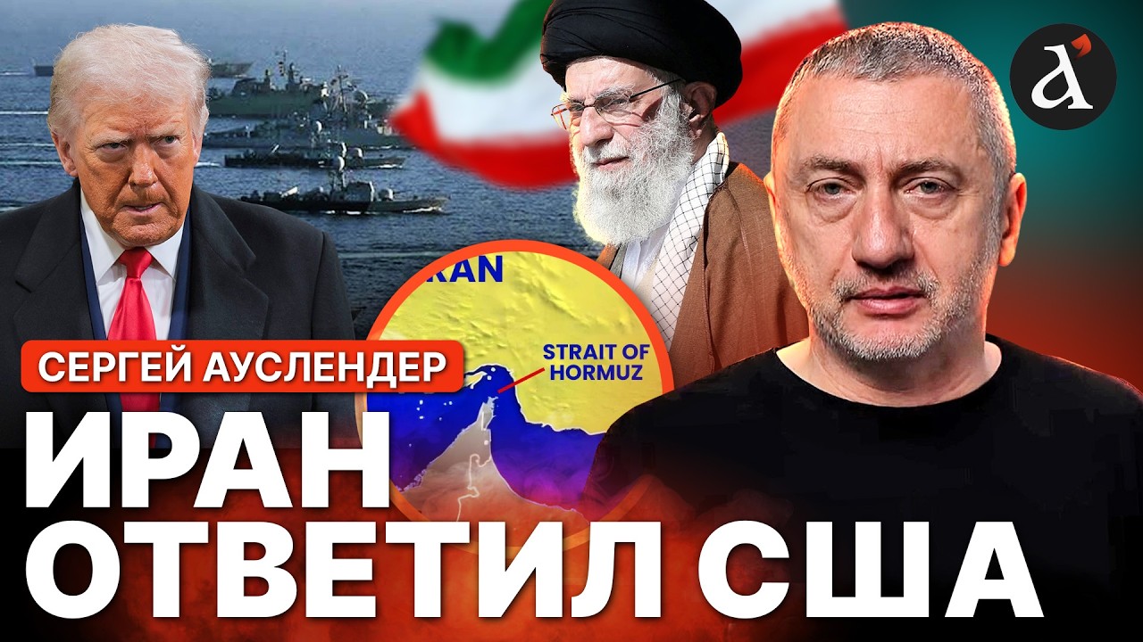 💥АУСЛЕНДЕР: Трамп уже ПРИНЯЛ РЕШЕНИЕ! Вот когда все начнется в ИРАНЕ