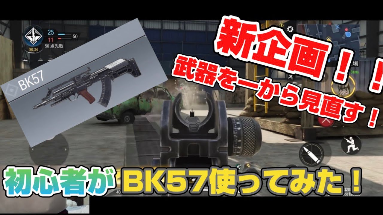 武器企画！！初心者がBK57つかってみた！