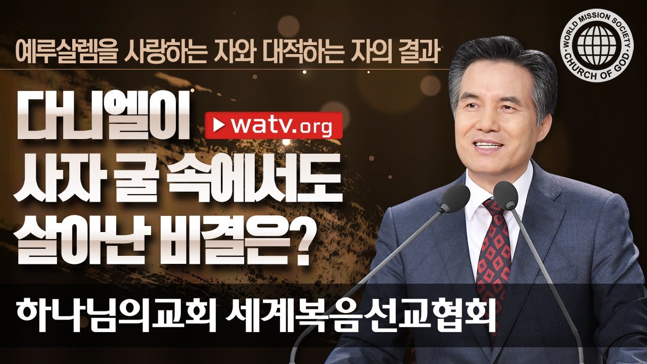 예루살렘을 사랑하는 자와 대적하는 자의 결과 | 하나님의교회