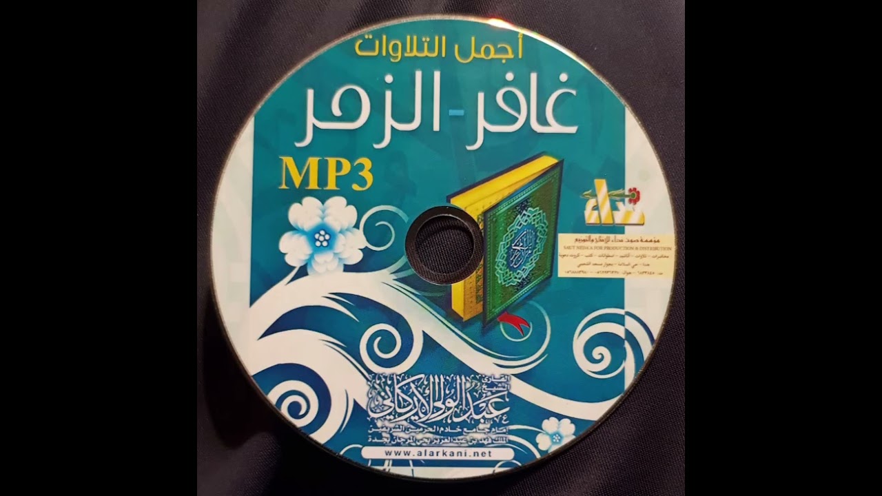 اجمل تلاوات الزمر وغافر|| الشيخ عبد الولي الاركاني 