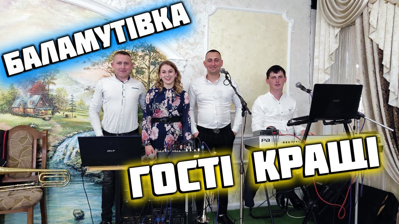 Big Family. Баламутівка Гості молодці. Гарне весілля на Буковині. Музиканти Чернівці