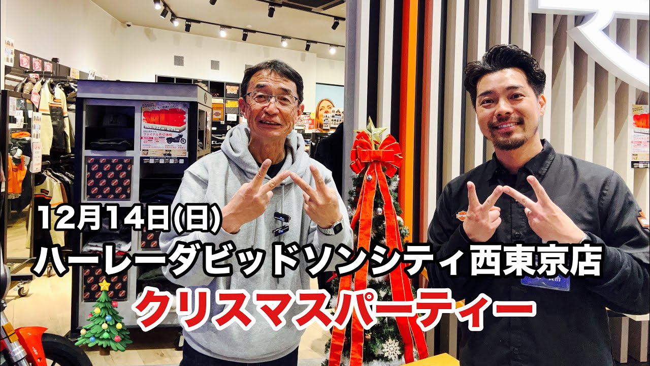 【ハーレーダビッドソンシティ西東京店クリスマスパーティー🎄】今年7月のオープンの勢いそのままに盛り上がりました！