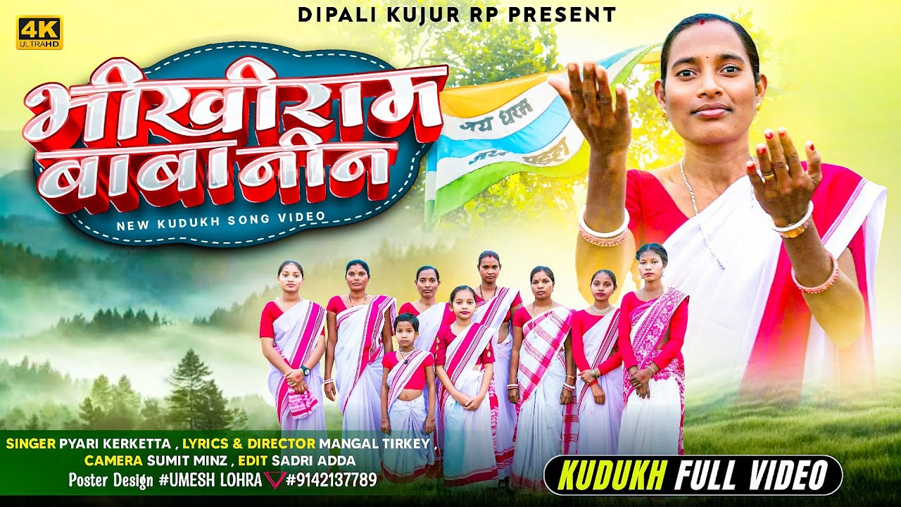 GURU BABA NIN || NEW KUDUKH BHAJAN SONG || SINGER PYARI KERKETTA  ||# bhajansong #newsong#addidharam