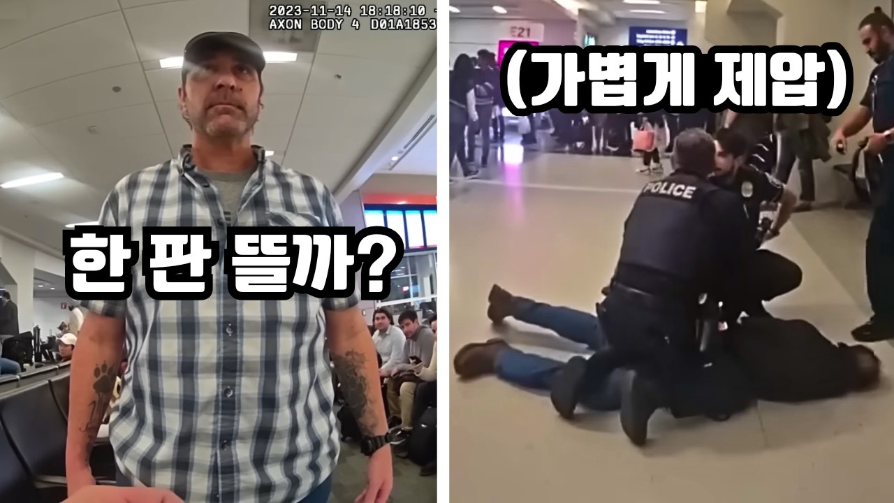 공항 식당에서 18만원어치 먹고 계산을 거부하던 퇴역군인의 최후