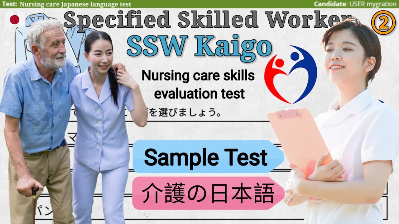Test SSW KAIGO Bahasa Jepang ② | 介護の日本語 | Specified Skilled Worker |