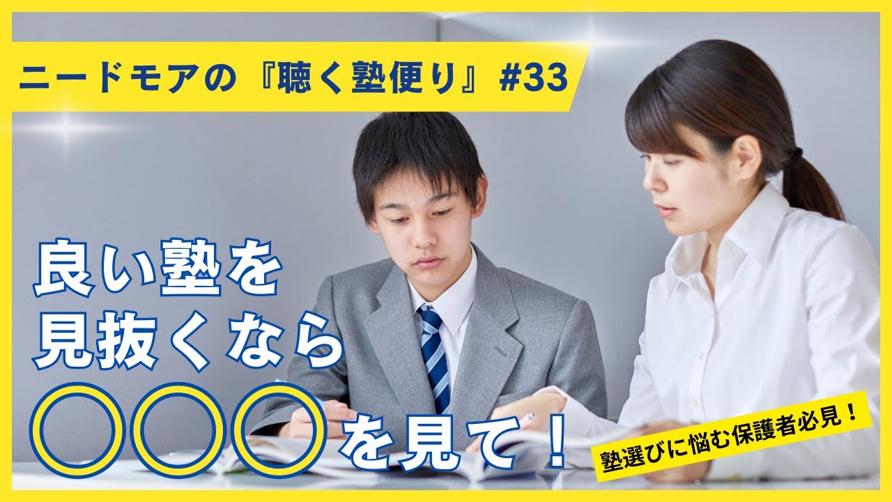 塾講師が科目指導以外で大切にしていること part1 〜関係性と環境〜 #33