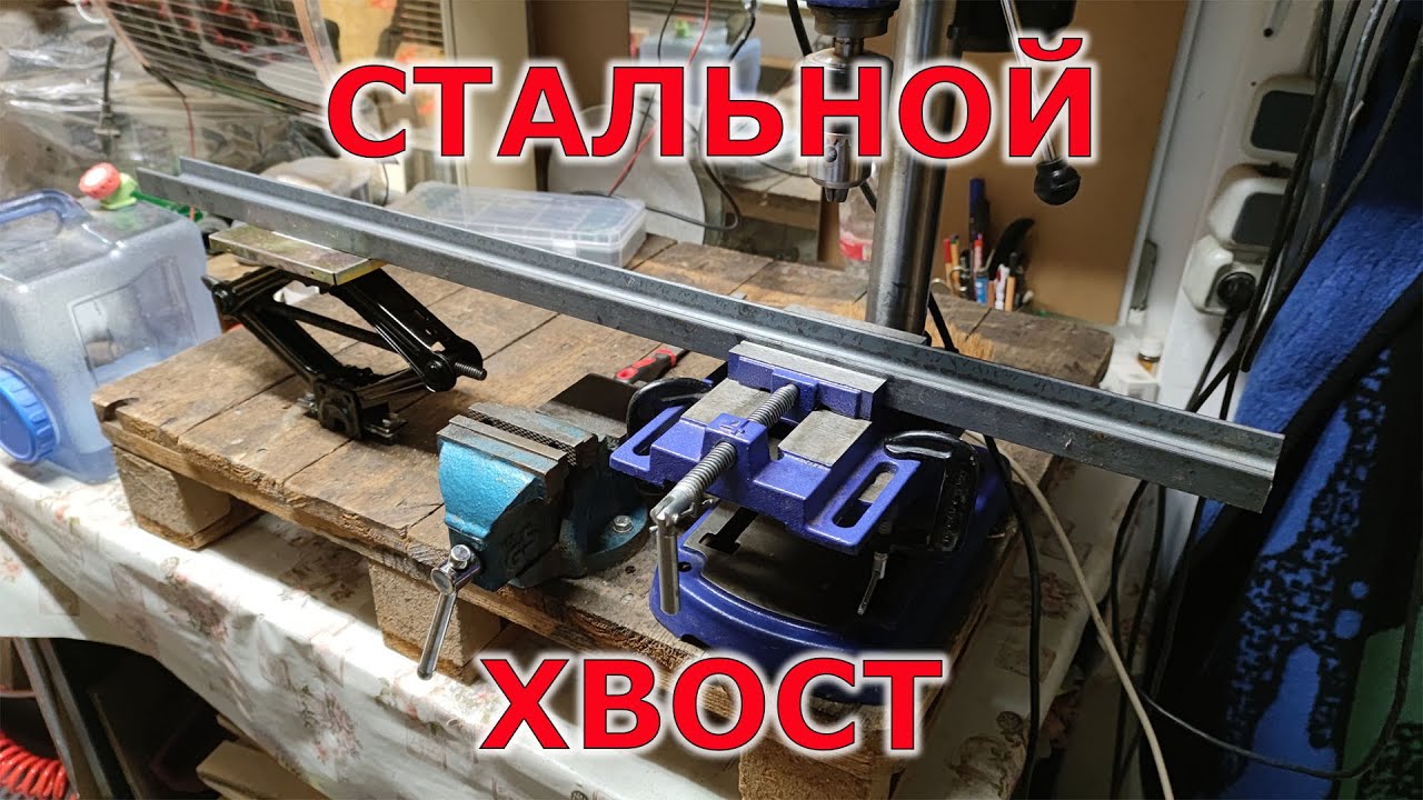 Как сделать ласточкин хвост из стали?