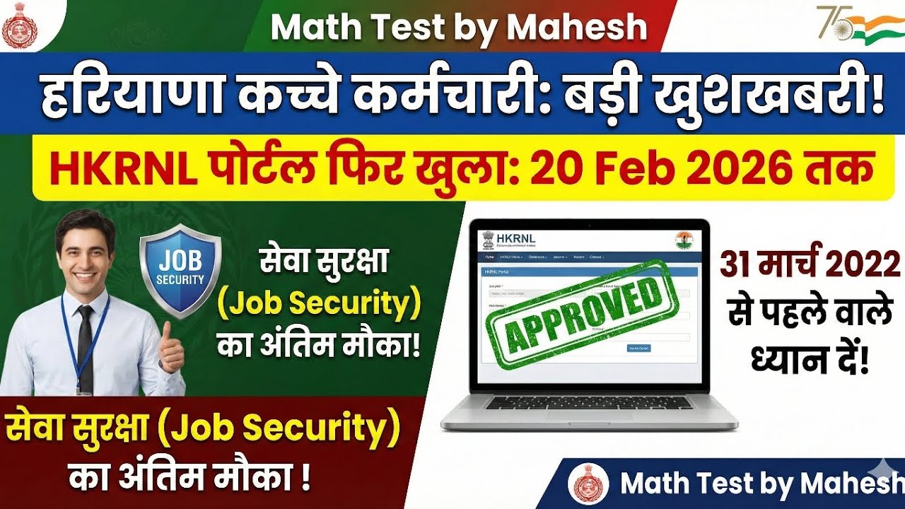 Haryana HKRNL News: 31 मार्च 2022 से पहले वालों के लिए खुशखबरी! | Data Porting Last Date