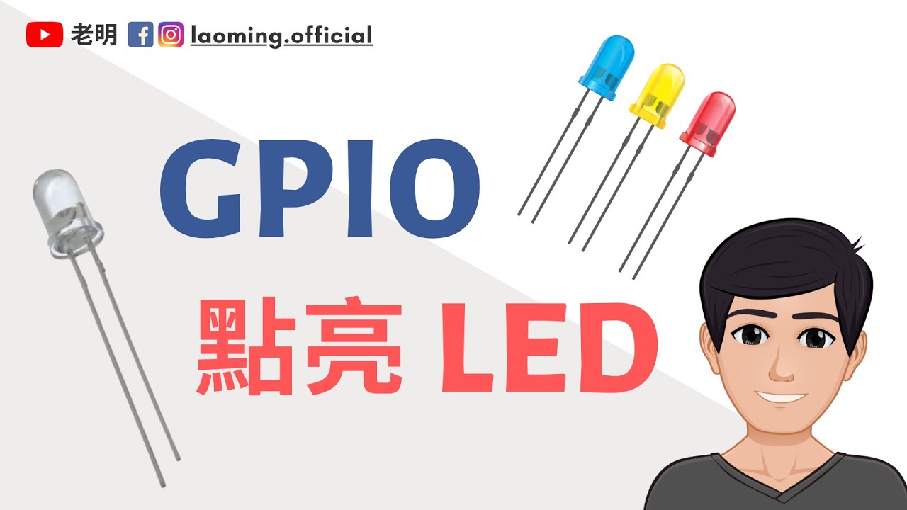 樹莓派4 GPIO點亮LED