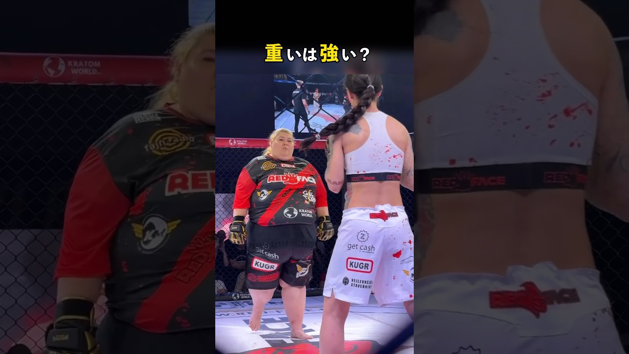 重いは強い？