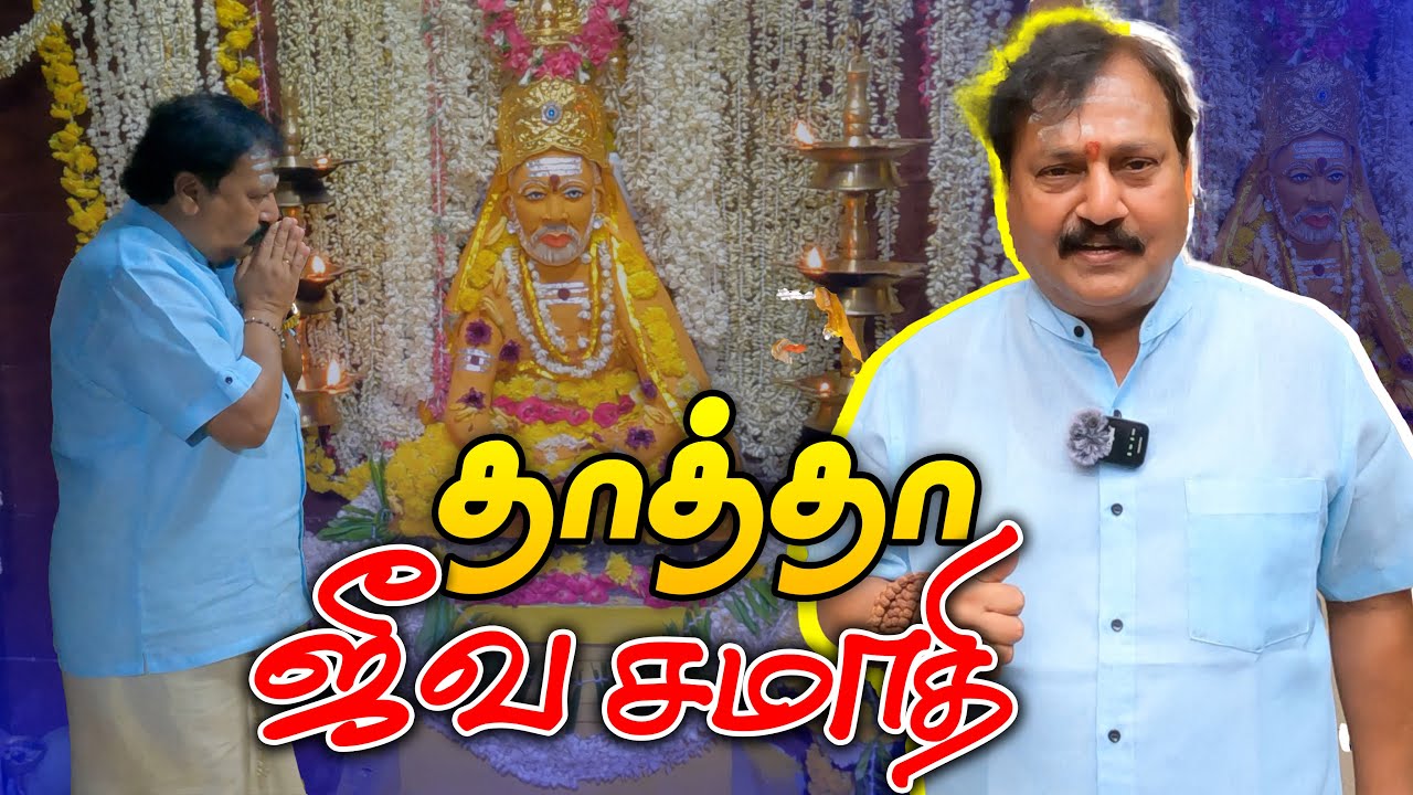 வேண்டியதை நிறைவேற்றும் தாத்தா ஜீவ சமாதி | Abhishek Vlogs