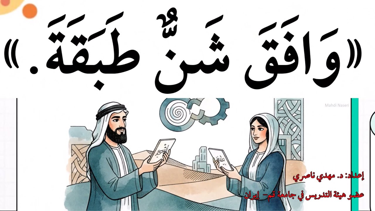 وَافَقَ شَنٌّ طَبَقَةَ || حكم وأمثال عربية