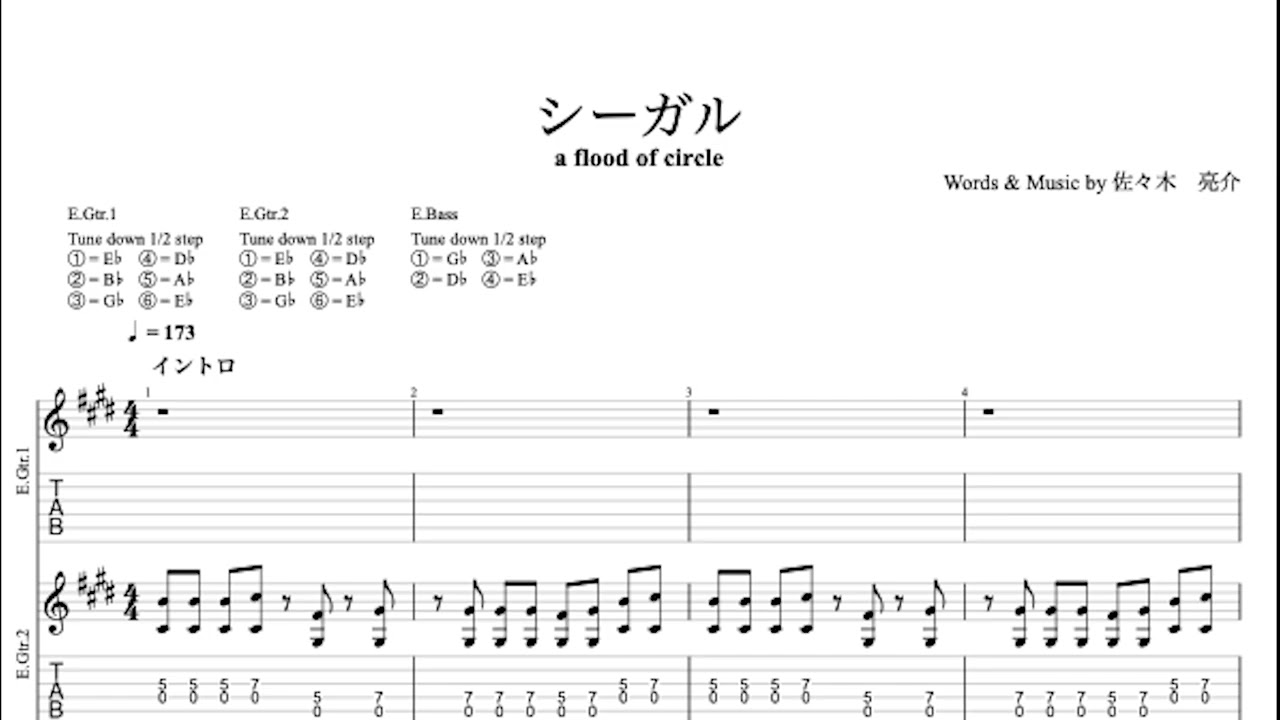 a flood of circle - シーガル (TAB譜サンプル)