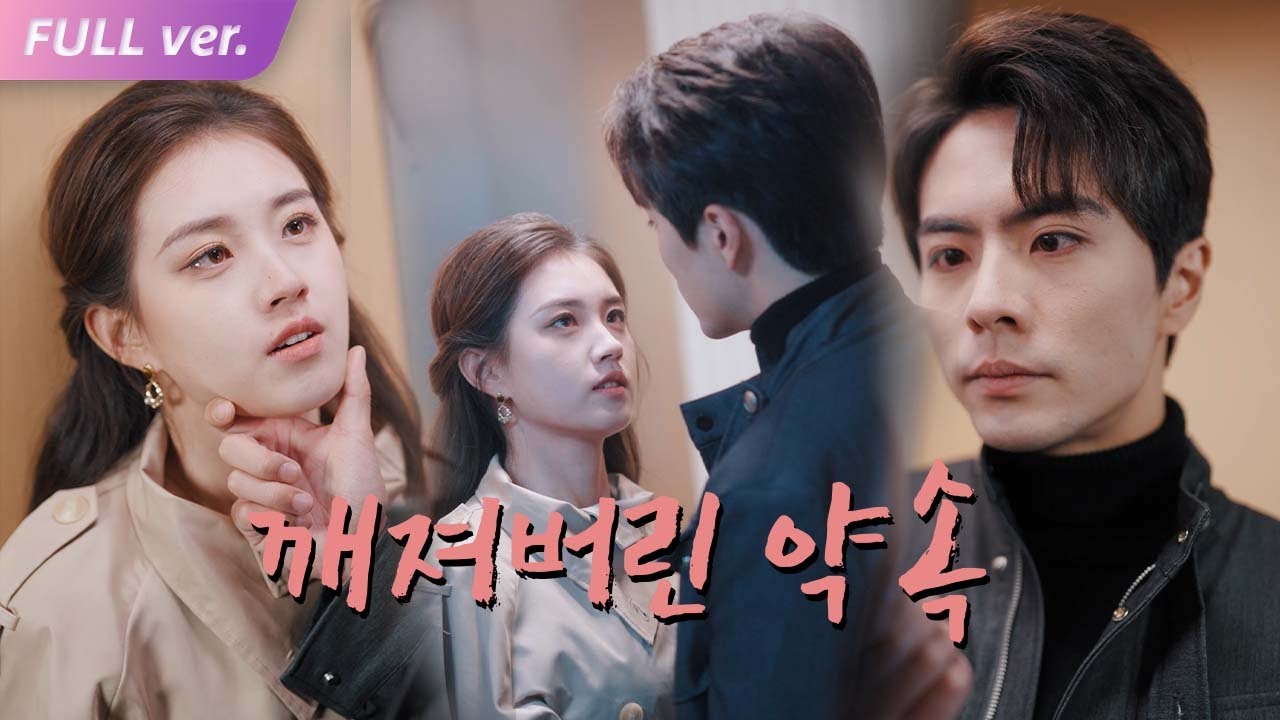 【HIT】한밤의 사랑 뒤, 오해로 깨진 결별...3년 만에 돌아온 그녀에 대한 집착과 고통, 끝내 알게 된 숨겨진 진실#miniseries #drama #CEO #korean