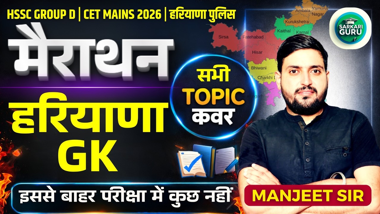 COMPLETE HARYANA GK 2026 | HARYANA GK TOP MCQ QUESTION | COMPLETE HARYANA GK 2025 | HARYANA GK FACTS